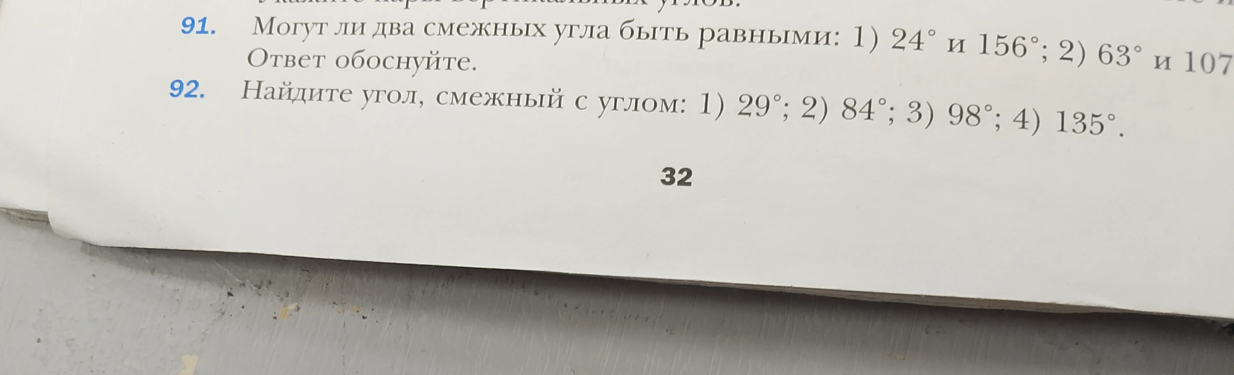 Могут ли два смежных угла быть равными: 1) 24° и 156°; 2) 63° и 107°. Ответ обоснуйте.