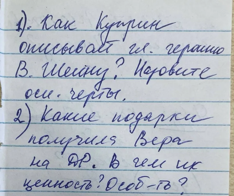 1) Как Куприн описывает гл. героиню В. Шеину? Назовите осн. черты. 2) Какие подарки получила Вера на др. В чем их ценность? Особ-ть?