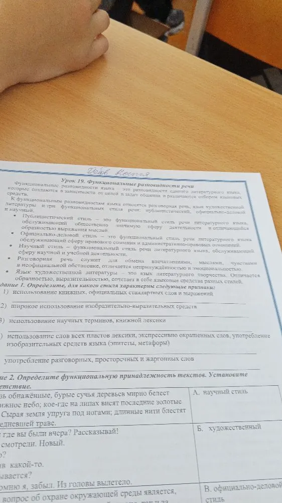Урок 19. Функциональные разновидности речи. Задание 1. Определите, для какого стиля характерны следующие признаки