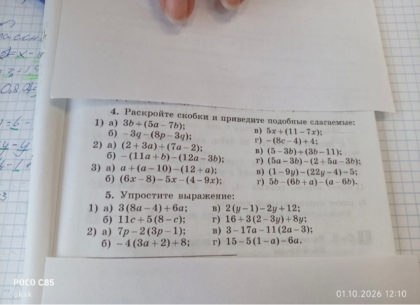 4. Раскройте скобки и приведите подобные слагаемые: