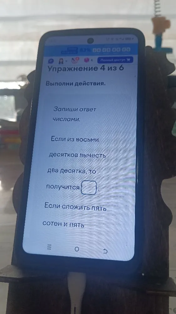 Если из восьми десятков вычесть два десятка, то получится...