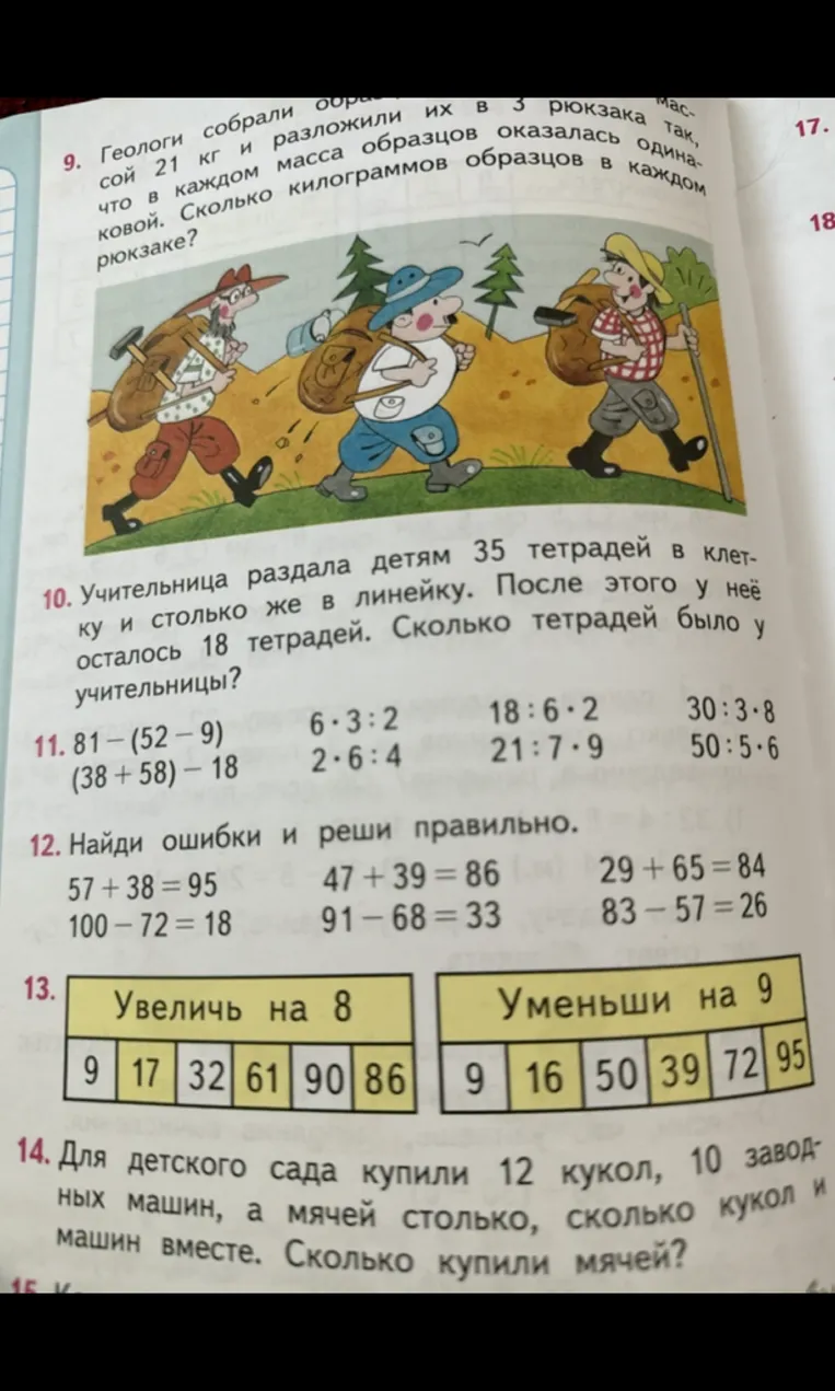 Геологи собрали 21 кг и разложили их в 3 рюкзака так, что в каждом масса образцов оказалась одинаковой. Сколько килограммов образцов в каждом рюкзаке?