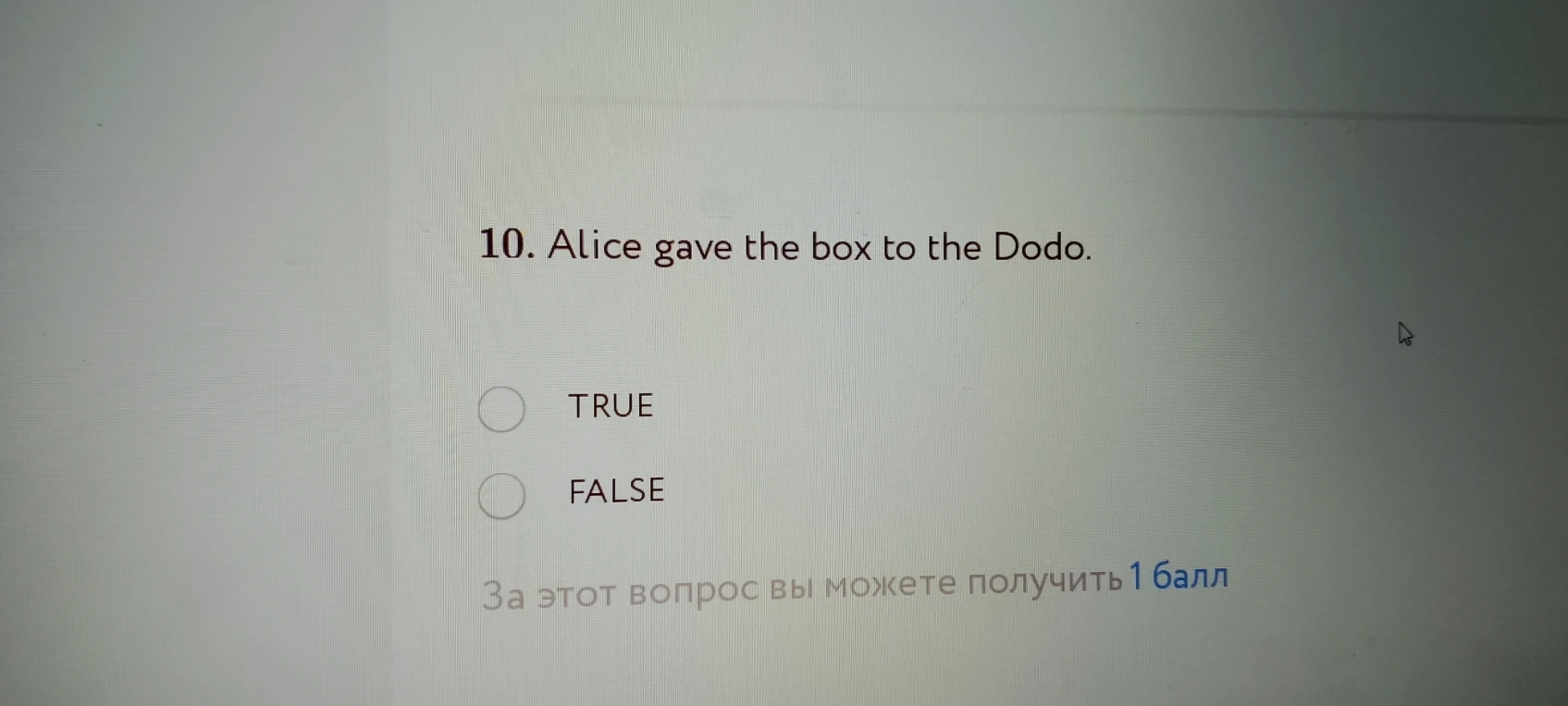 10. Alice gave the box to the Dodo.