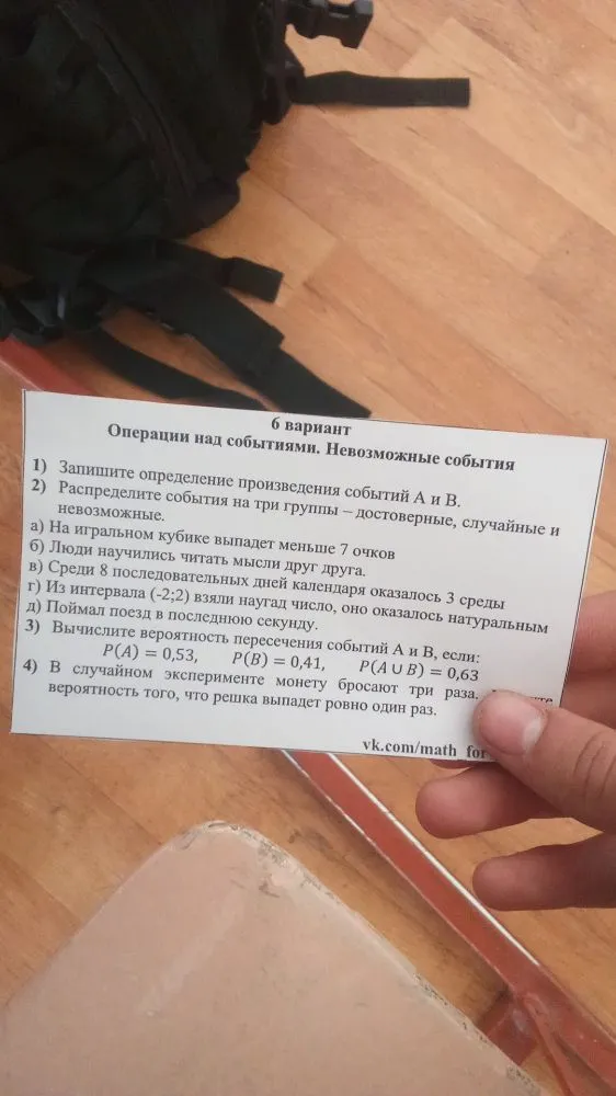 6 вариант. Операции над событиями. Невозможные события. 1) Запишите определение произведения событий А и В.
