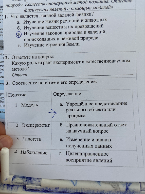 1. Что является главной задачей физики?