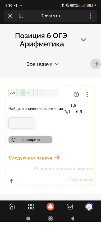 Найдите значение выражения 1,8 / (5,1 - 6,6).