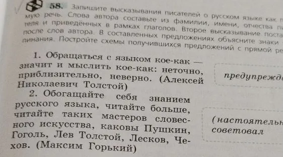 Запишите высказывания писателей о русском языке как прямую речь.