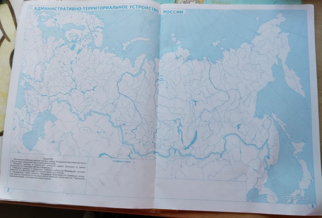 АДМИНИСТРАТИВНО-ТЕРРИТОРИАЛЬНОЕ УСТРОЙСТВО РОССИИ 1. Обозначьте зелёным цветом границу между Западным (европейская часть) и Восточным (азиатская часть) макрорегионами.