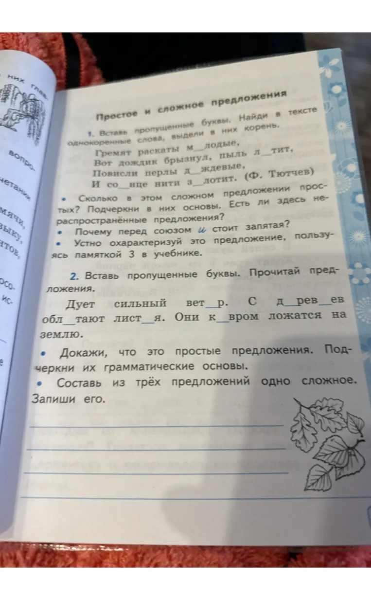 Вставь пропущенные буквы. Найди в тексте однокоренные слова, выдели в них корень.