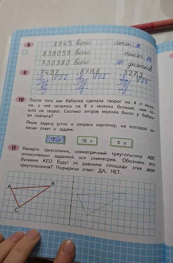 После того как бабушка сделала творог из 4 л молока, у неё осталось на 8 л молока больше, чем пошло на творог. Сколько литров молока было у бабушки сначала?