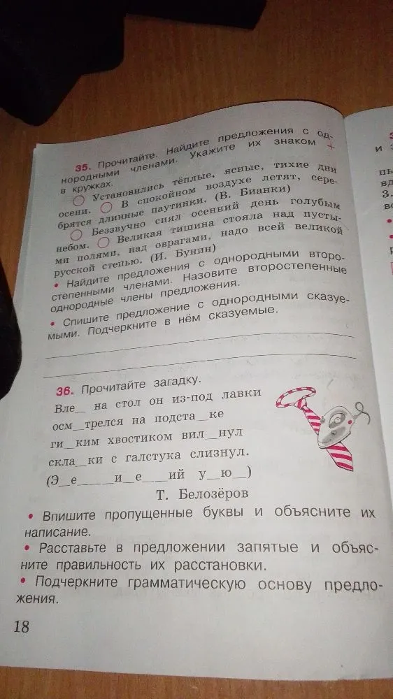 35. Прочитайте. Найдите предложения с однородными членами. Укажите их знаком + в кружках.