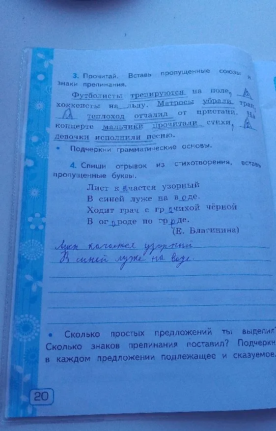 3. Прочитай. Вставь пропущенные союзы и знаки препинания.