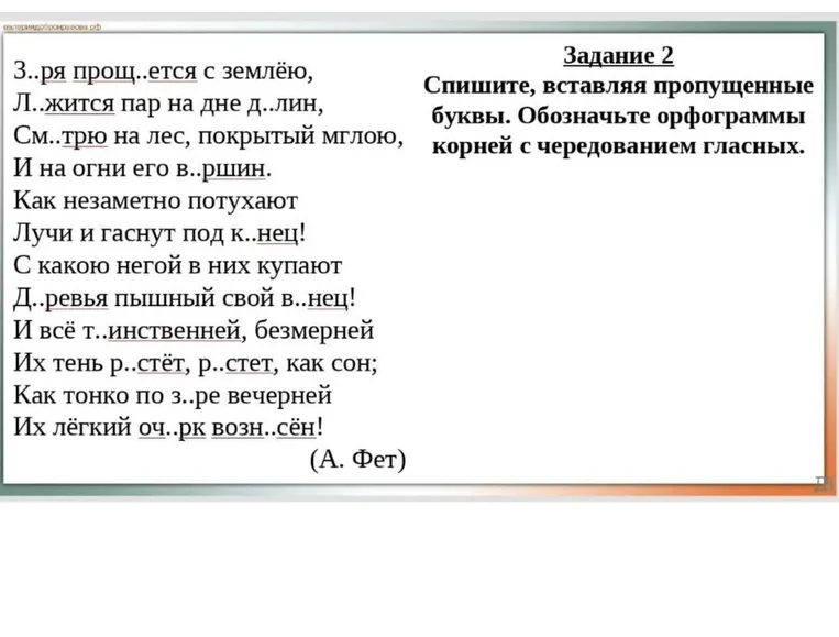 Задание 2: Спишите, вставляя пропущенные буквы. Обозначьте орфограммы корней с чередованием гласных.