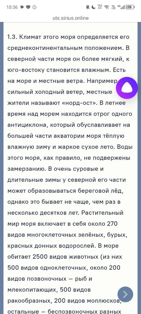 1.3. Климат этого моря определяется его среднеконтинентальным положением. В северной части моря он более мягкий, к юго-востоку становится влажным.