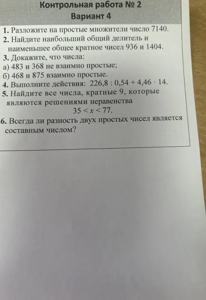 1. Разложите на простые множители число 7140.