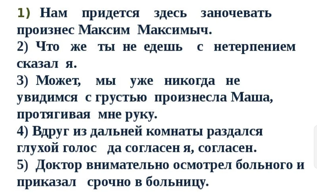 1) Нам придется здесь заночевать произнес Максим Максимыч.