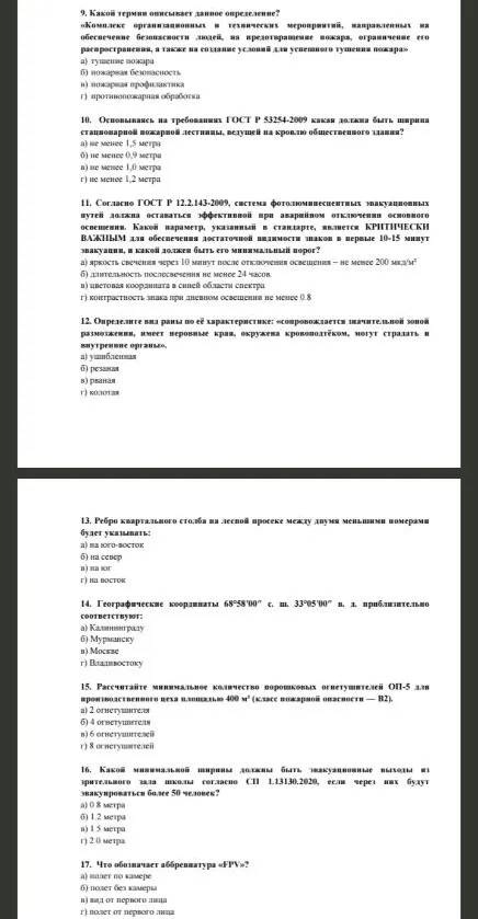 9. Какой термин описывает данное определение?