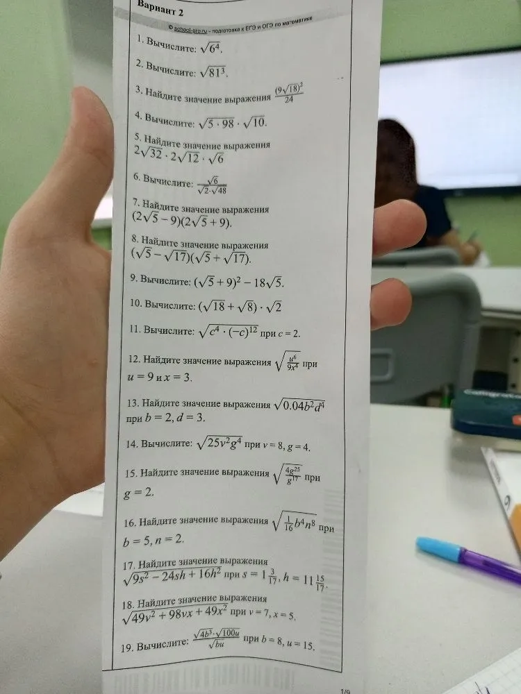 1. Вычислите: $\sqrt{64}$.