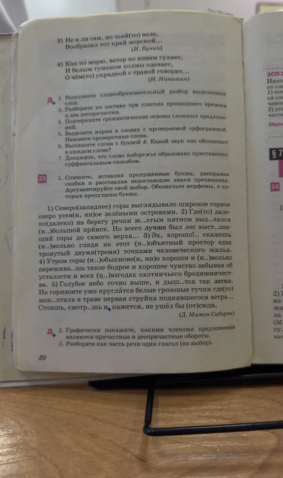 Спишите, вставляя пропущенные буквы, раскрывая скобки и расставляя недостающие знаки препинания.