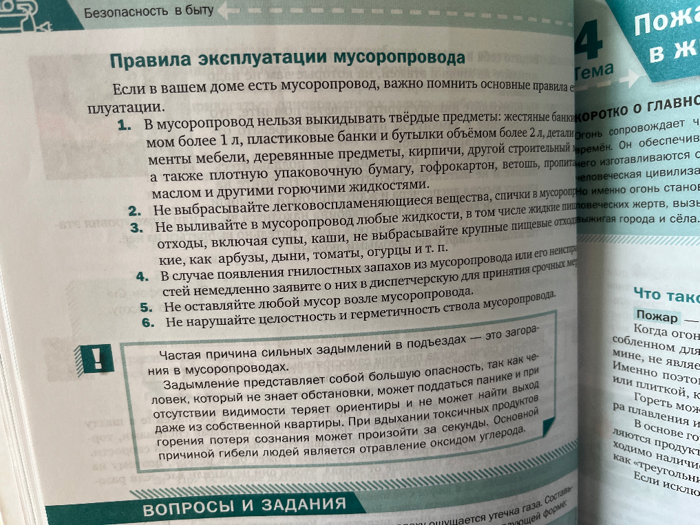 Правила эксплуатации мусоропровода