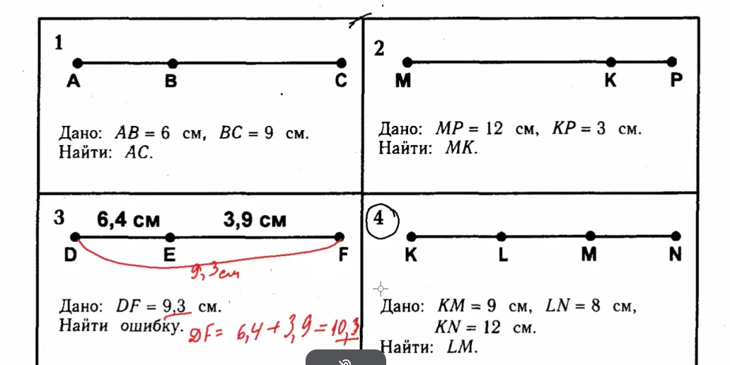 1. Дано: AB = 6 см, BC = 9 см. Найти: AC.