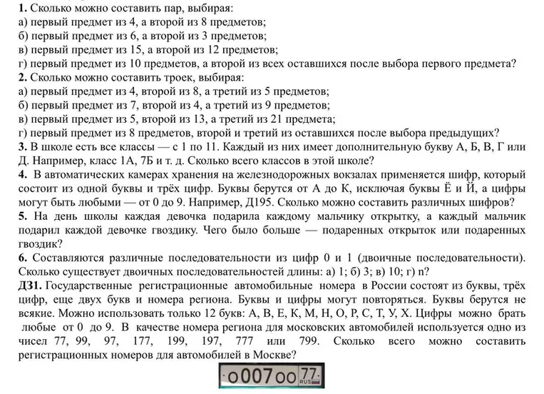1. Сколько можно составить пар, выбирая: