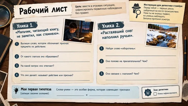 Рабочий лист. Цель: ввести в игровую ситуацию, зафиксировать первичные наблюдения без правил.