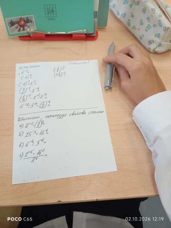 1. Вычисли (6^-2, (-3)^-4 и др.), 2. Вычисли, используя свойства степени (8^-2 * (1/2)^3 и др.)