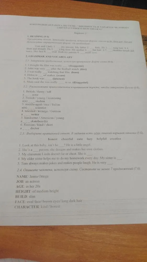 КОНТРОЛЬНАЯ РАБОТА ПО ТЕМЕ: "ВНЕШНОСТЬ И ХАРАКТЕР ЧЕЛОВЕКА ЛИТЕРАТУРНОГО ПЕРСОНАЖА"