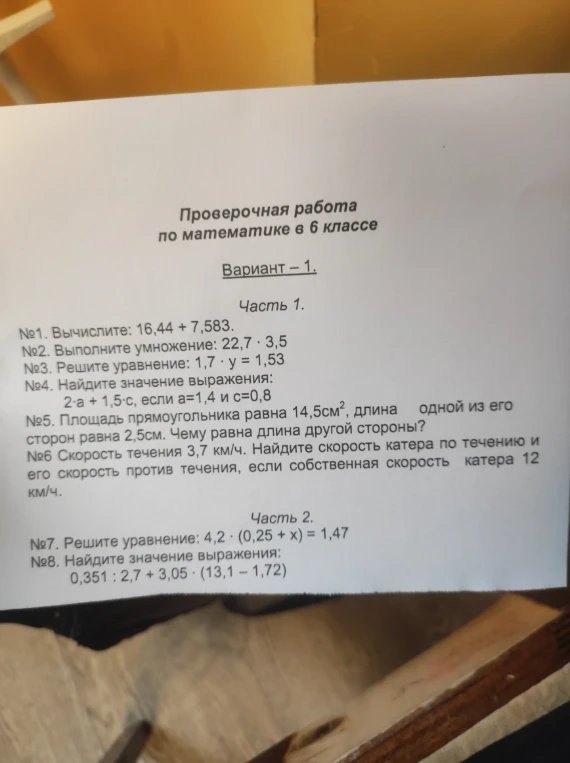 №1. Вычислите: 16,44 + 7,583.