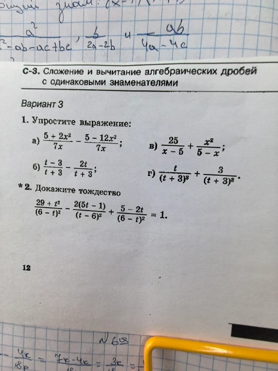 Упростите выражение: а) 5 + 2x^2 / 7x - 5 - 12x^2 / 7x