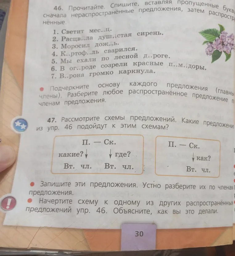 Прочитайте. Спишите, вставляя пропущенные буквы, сначала нераспространённые предложения, затем распространённые.