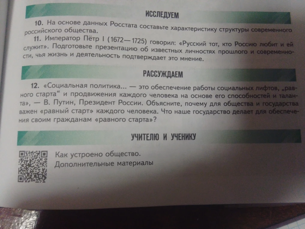 10. На основе данных Росстата составьте характеристику структуры современного российского общества.