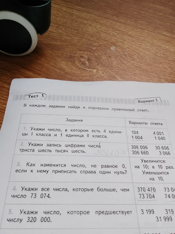 Укажи число, в котором есть 4 единицы I класса и 1 единица II класса.
