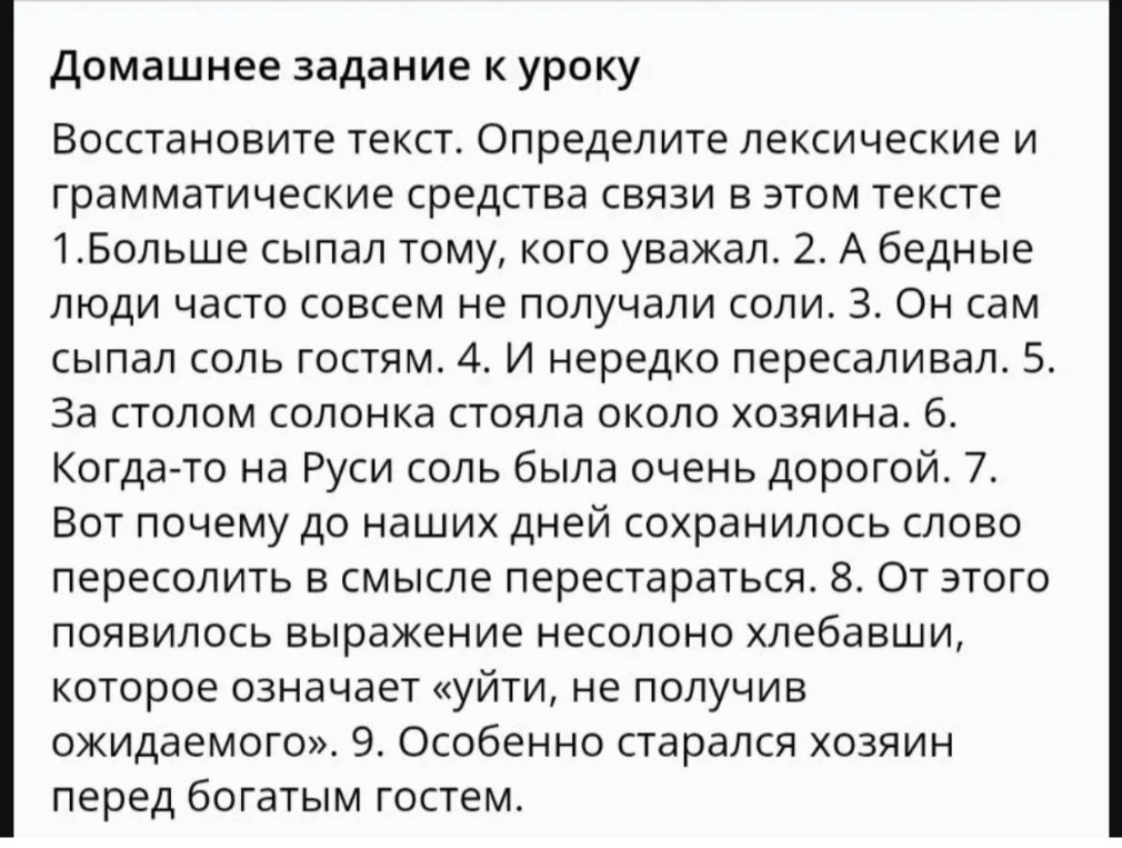 Восстановите текст. Определите лексические и грамматические средства связи в этом тексте