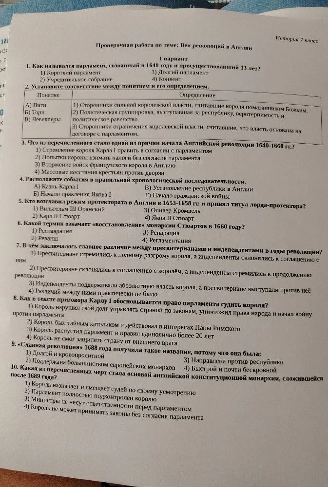1. Как назывался парламент, созванный в 1640 году и просуществовавший 13 лет?