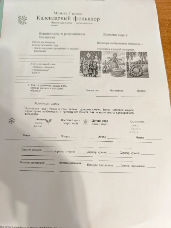 Календарный фольклор (Время года в песне - жизнь народа в звуках). Вспоминаем и размышляем праздники.