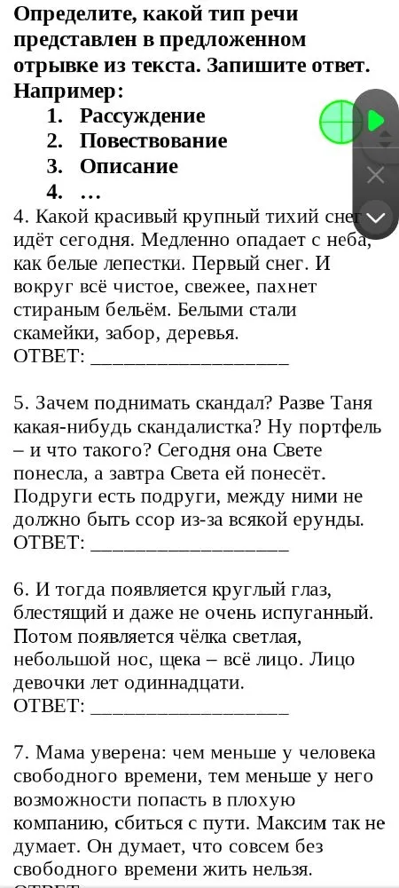 Определите, какой тип речи представлен в предложенном отрывке из текста.
