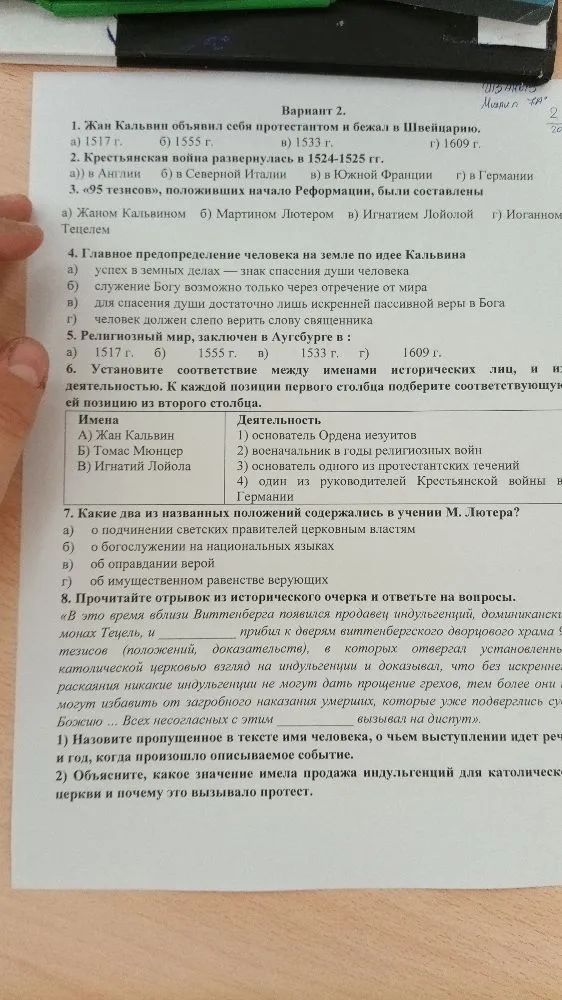 1. Жан Кальвин объявил себя протестантом и бежал в Швейцарию.