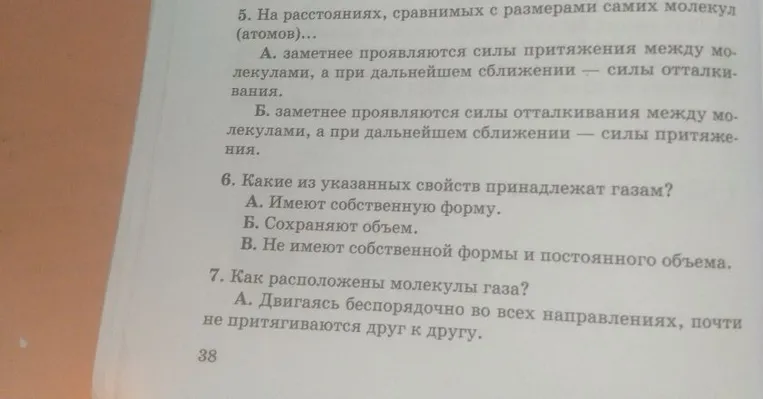 5. На расстояниях, сравнимых с размерами самих молекул (атомов)...