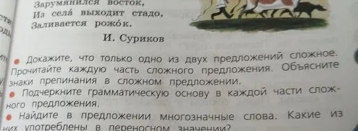 Докажите, что только одно из двух предложений сложное. Прочитайте каждую часть сложного предложения. Объясните знаки препинания в сложном предложении.