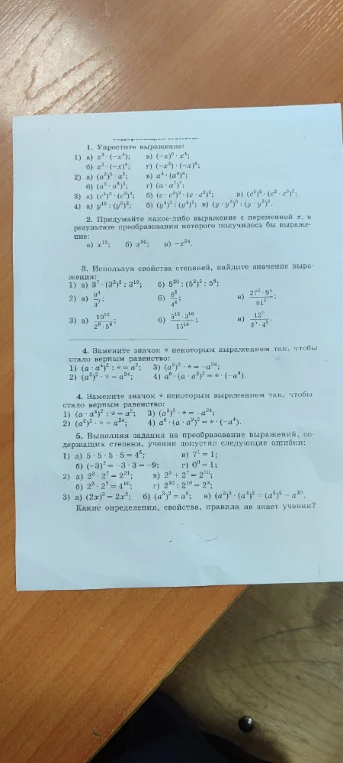 1. Упростите выражение: а) x^5 * (-x^4); в) (-x)^3 * x^4; б) x^3 * (-x)^4; г) (-x)^3 * (-x)^4;