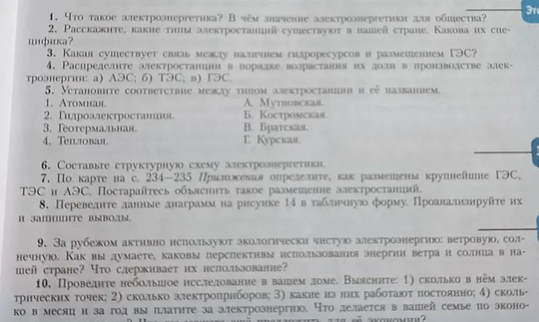 1. Что такое электроэнергетика? В чём значение электроэнергетики для общества?