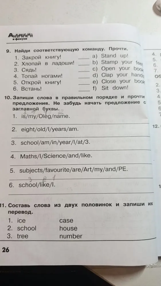 9. Найди соответствующую команду. Прочти.