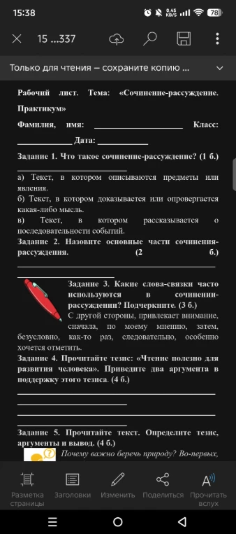 Рабочий лист. Тема: «Сочинение-рассуждение. Практикум»