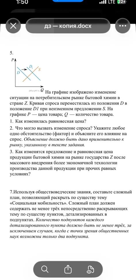 5. На графике изображено изменение ситуации на потребительском рынке бытовой химии в стране Z.