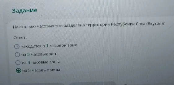 На сколько часовых зон разделена территория Республики Саха (Якутия)?