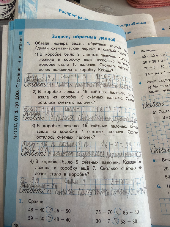 Обведи номера задач, обратных первой задаче. Сделай схематический чертёж к каждой задаче.