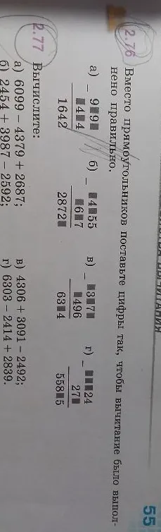 Вместо прямоугольников поставьте цифры так, чтобы вычитание было выполнено правильно.