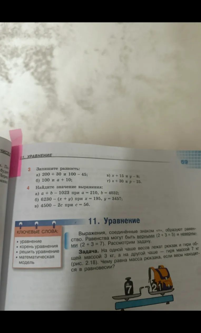 Найдите значение выражения: а) a + b - 1023 при a = 210, b = 4032; б) 6230 - (x + y) при x = 195, y = 3457; в) 4500 - 2с при c = 56.